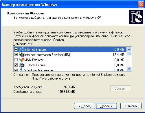 Меню «Установка компонентов Windows» 